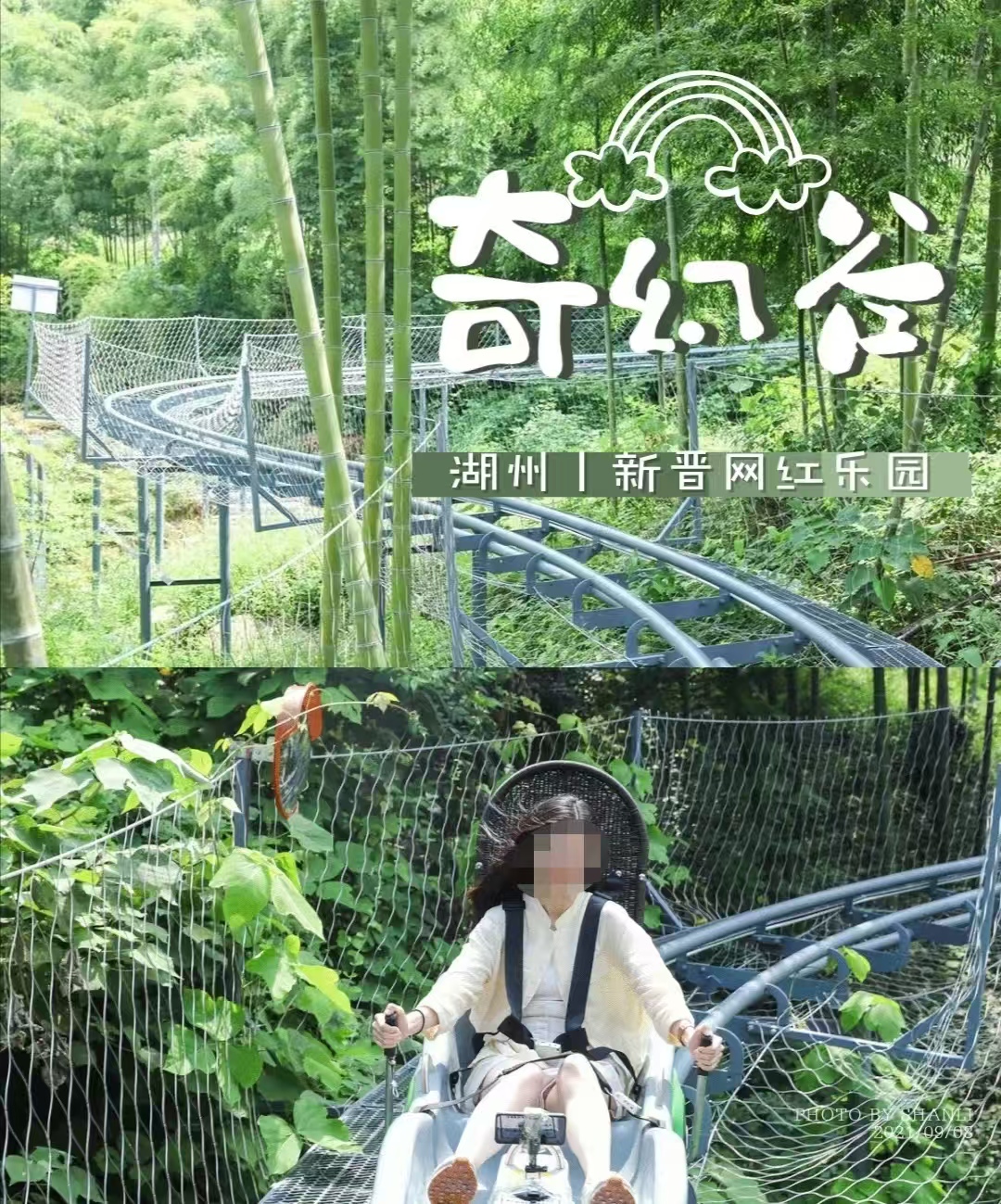 管轨式滑道，沿林间盘旋弯道自由滑行，体验穿越丛林的惊险！(图1)