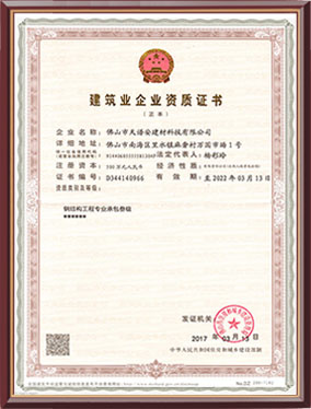 资质证书