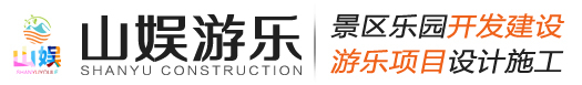 河南山娱游乐设备有限公司_低空小缆车_凌空式山地滑车_飞天魔毯厂家-山娱游乐
