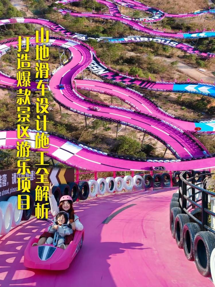 山地滑车施工厂家山娱游乐是专业从事山地滑车跑道建设的厂家(图2)